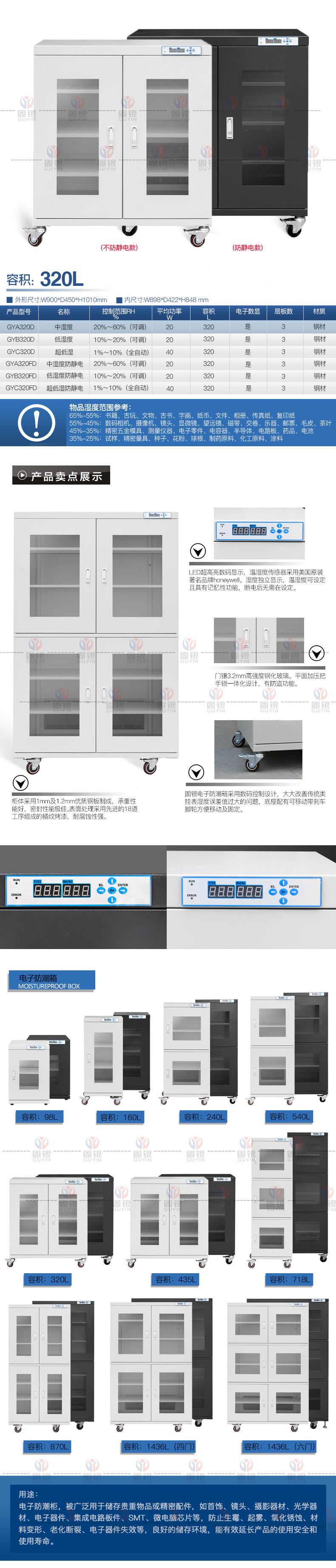 320L防潮箱特點0.jpg