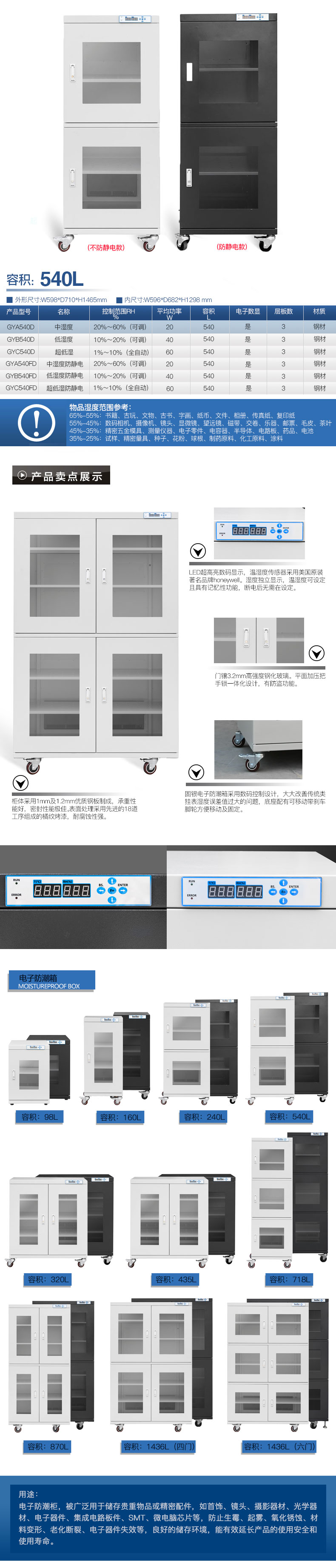 540L防潮箱特點0.jpg